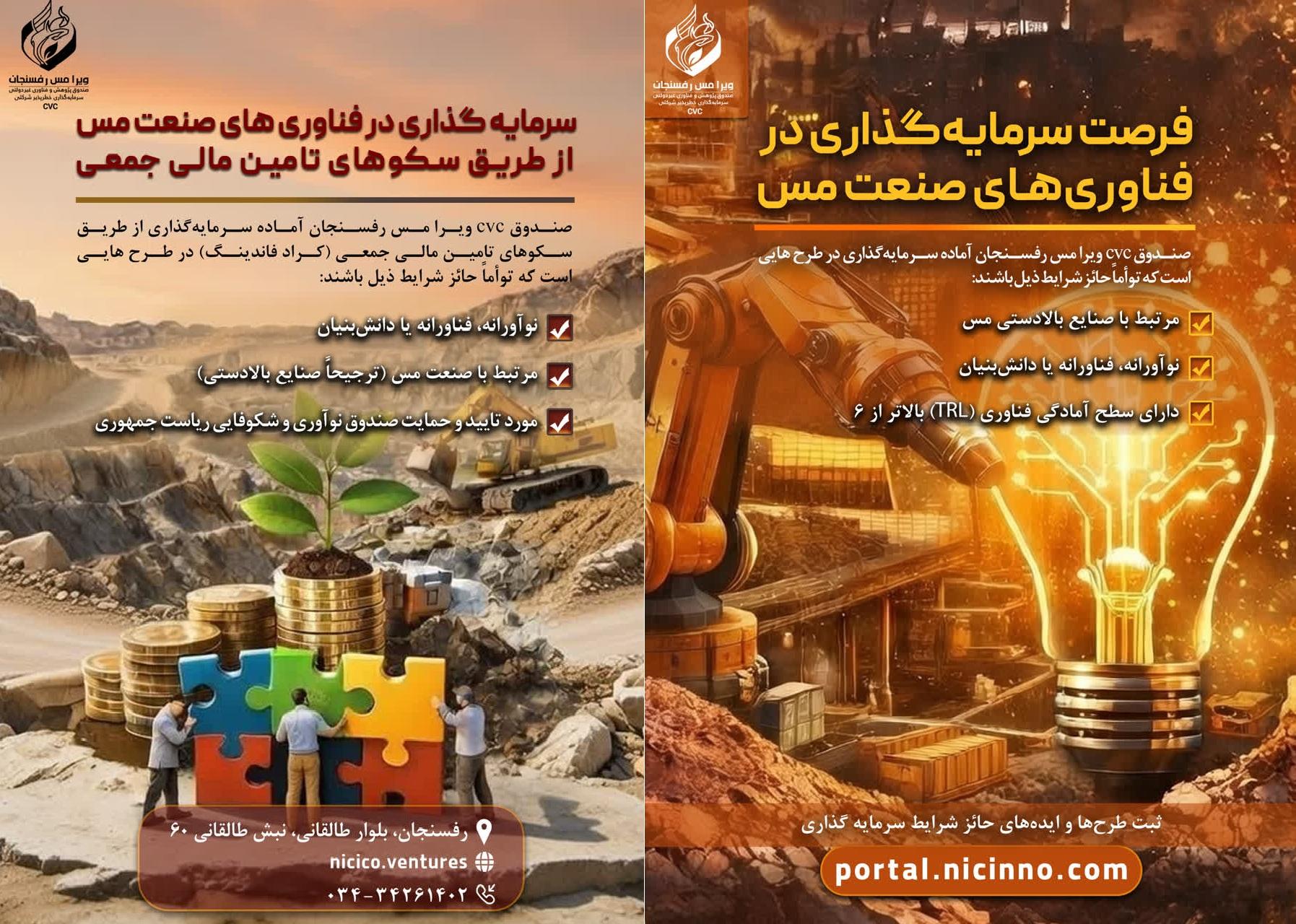 سرمایه گذاری در ویرا مس رفسنجان